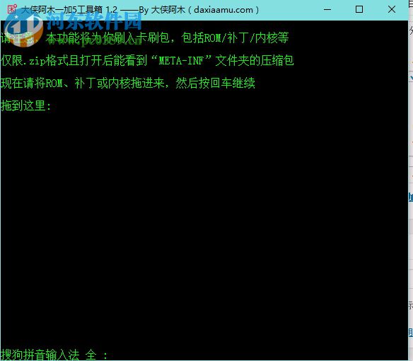 大侠阿木一加5刷机工具箱 2.0 免费版