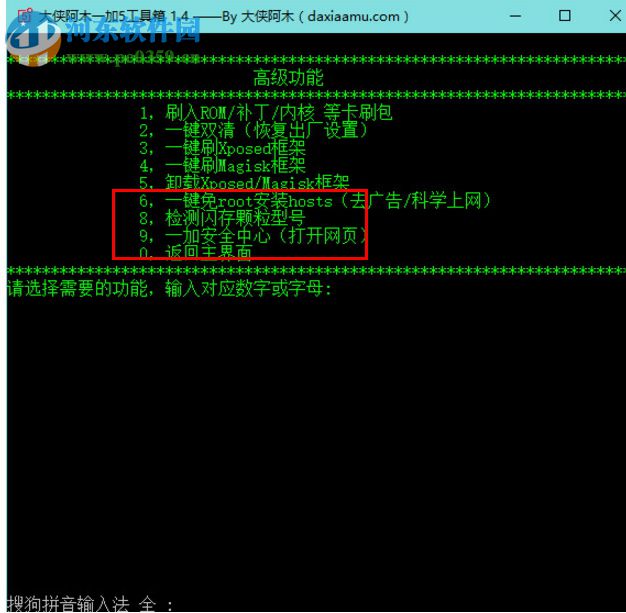 大侠阿木一加5刷机工具箱 2.0 免费版