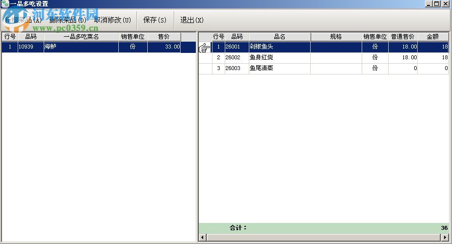 三诚餐饮管理系统 10 免费版