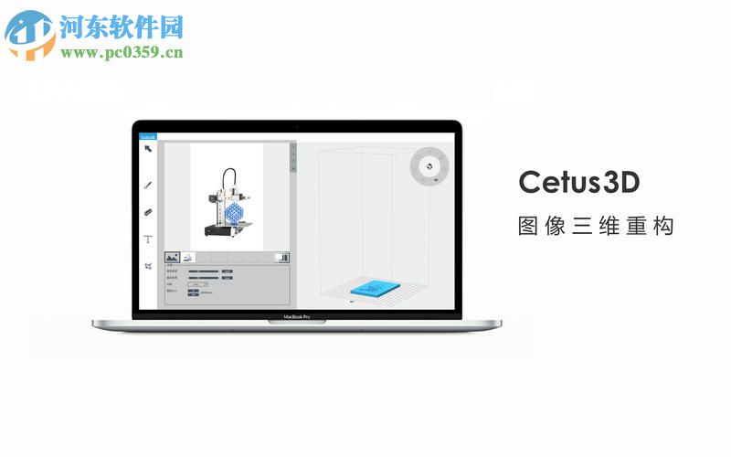 Cetus3D for Mac(3d打印软件) 1.4.0