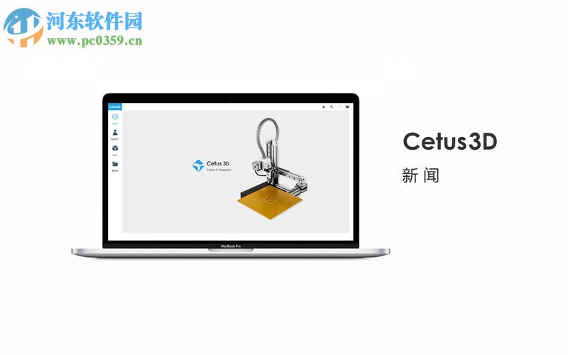 Cetus3D for Mac(3d打印软件) 1.4.0