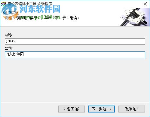 座位表编排小工具下载 3.0 官方版