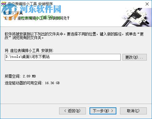 座位表编排小工具下载 3.0 官方版