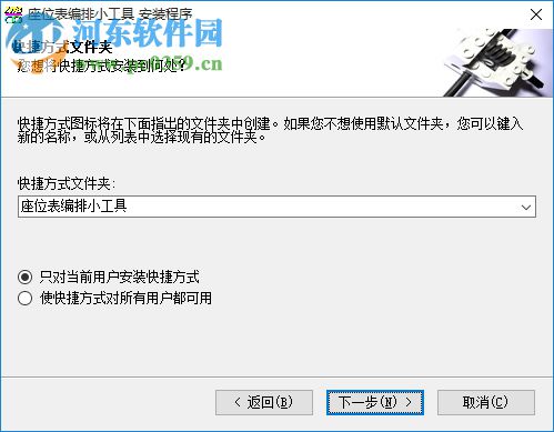座位表编排小工具下载 3.0 官方版