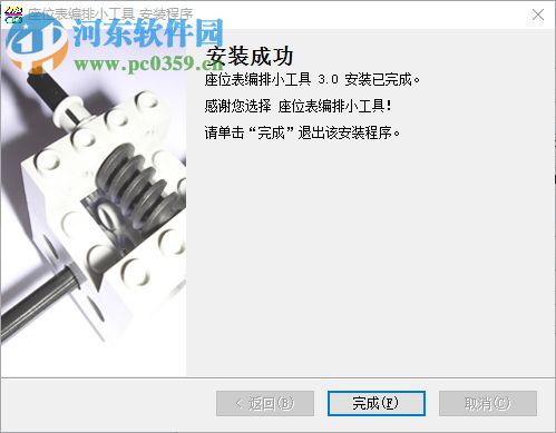 座位表编排小工具下载 3.0 官方版