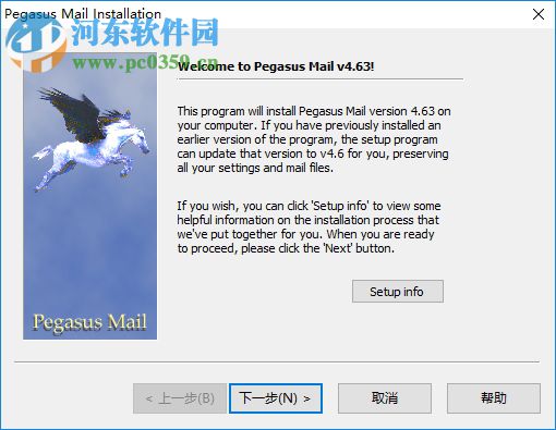 Pegasus Mail下载(飞马邮件) 4.8.0 免费版