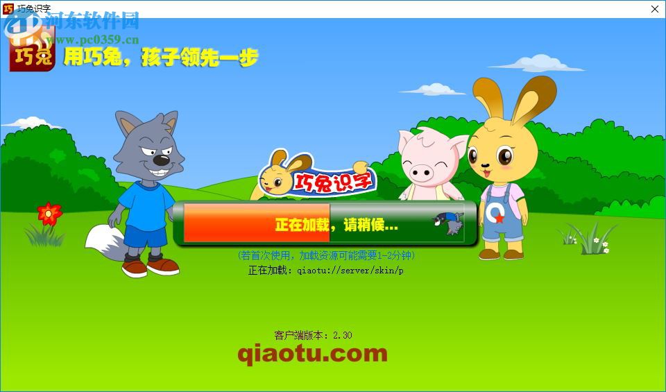 巧兔儿童识字软件下载 2.3 官方最新版