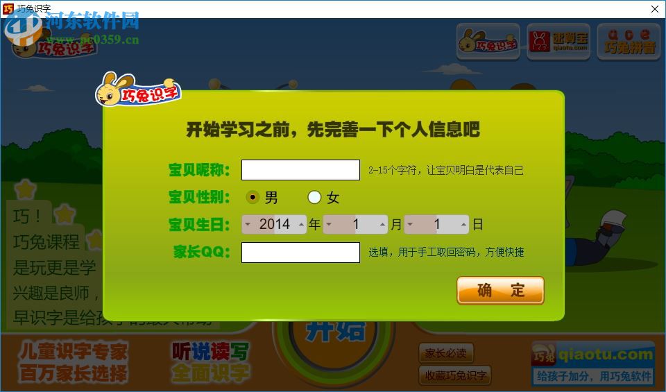 巧兔儿童识字软件下载 2.3 官方最新版