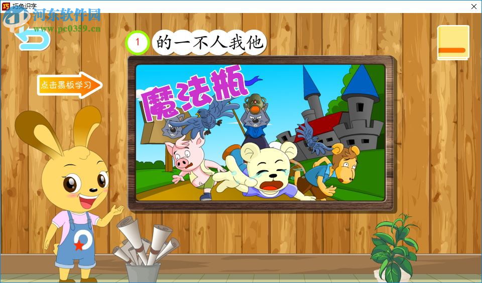 巧兔儿童识字软件下载 2.3 官方最新版