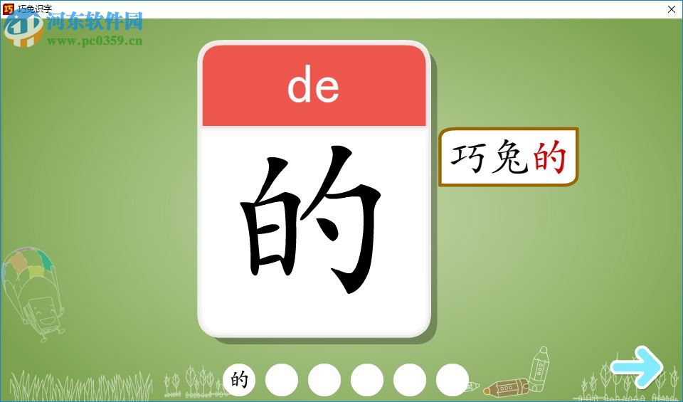 巧兔儿童识字软件下载 2.3 官方最新版