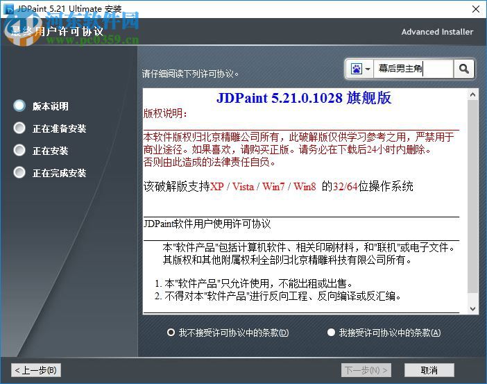 JDPaint5.21下载(北京精雕) 免狗破解版