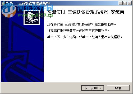 三诚快饮管理系统 9.0 免费版