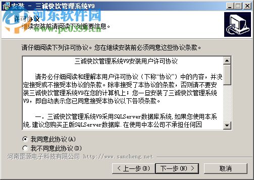 三诚快饮管理系统 9.0 免费版