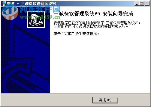 三诚快饮管理系统 9.0 免费版