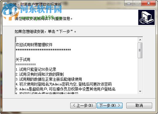 财易客户管理软件 3.69 免费版