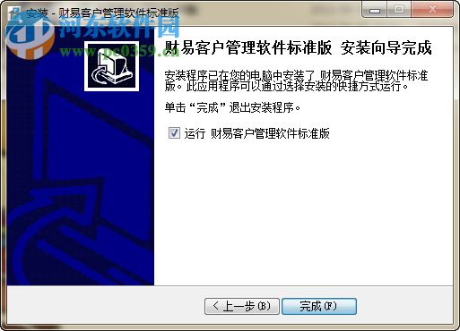 财易客户管理软件 3.69 免费版