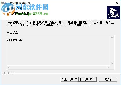思迅专卖店管理系统下载 9 官方版