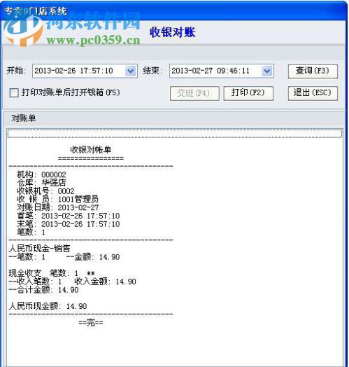 思迅专卖店管理系统下载 9 官方版