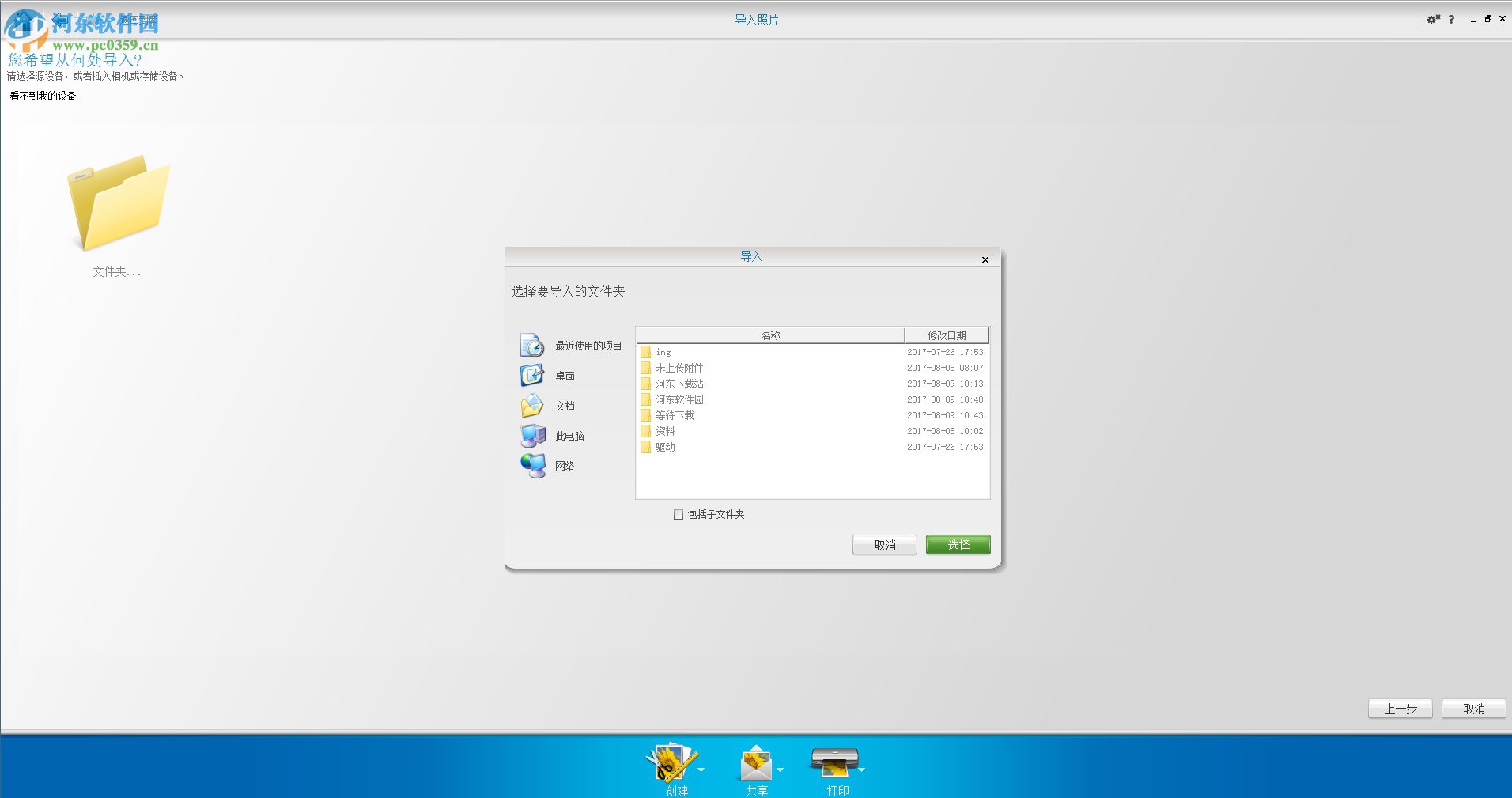 HP照片打印软件(HP Photosmart Essential) 3.5 官方版
