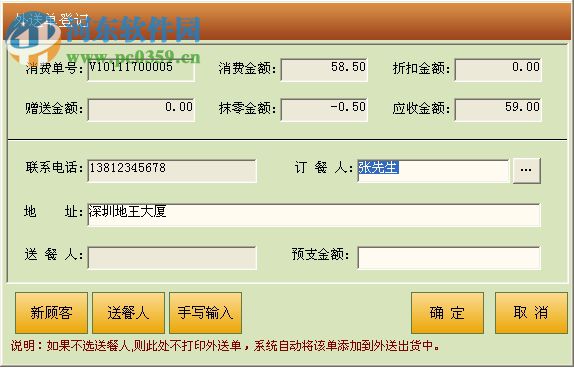 食通天6餐饮软件 6 官方版