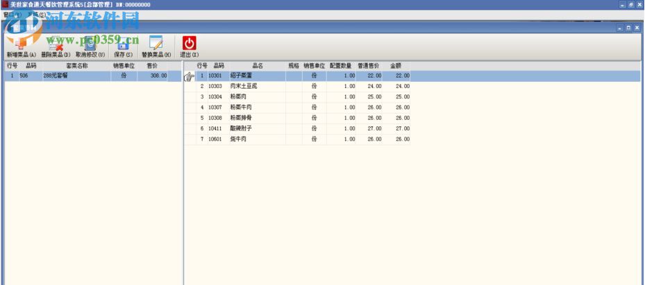食通天6餐饮软件 6 官方版