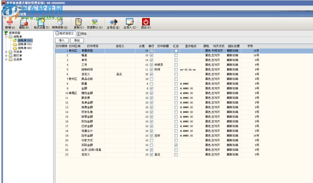 食通天6餐饮软件 6 官方版