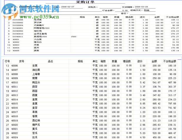 食通天6餐饮软件 6 官方版