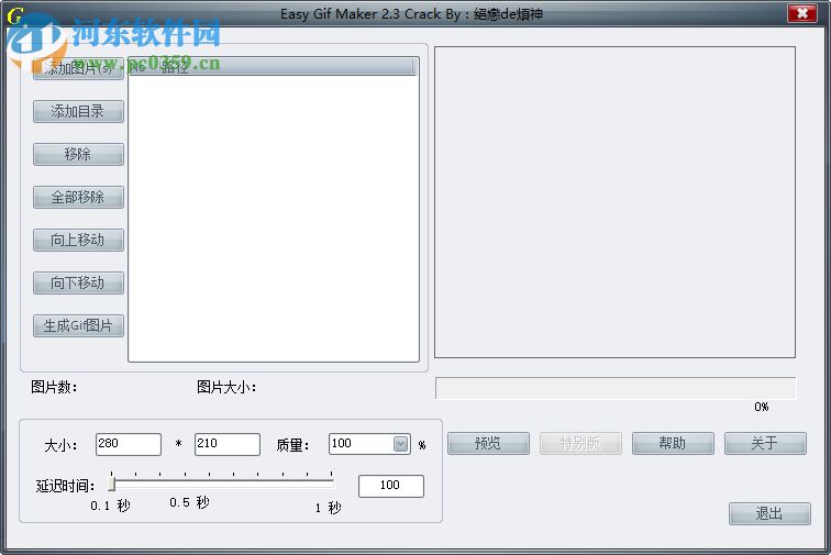 GIF制作(Easy Gif Maker) 2.3 绿色中文免费版