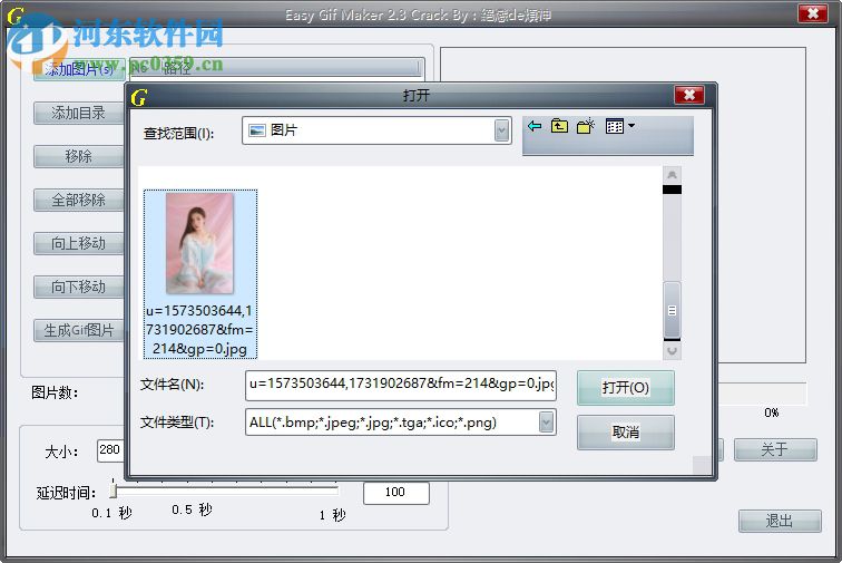 GIF制作(Easy Gif Maker) 2.3 绿色中文免费版