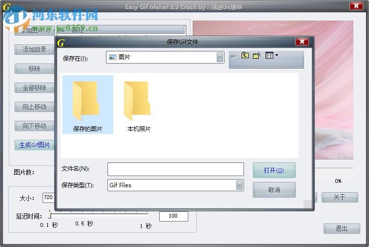 GIF制作(Easy Gif Maker) 2.3 绿色中文免费版