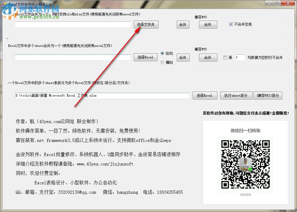 EXCEL文件合并拆分能手