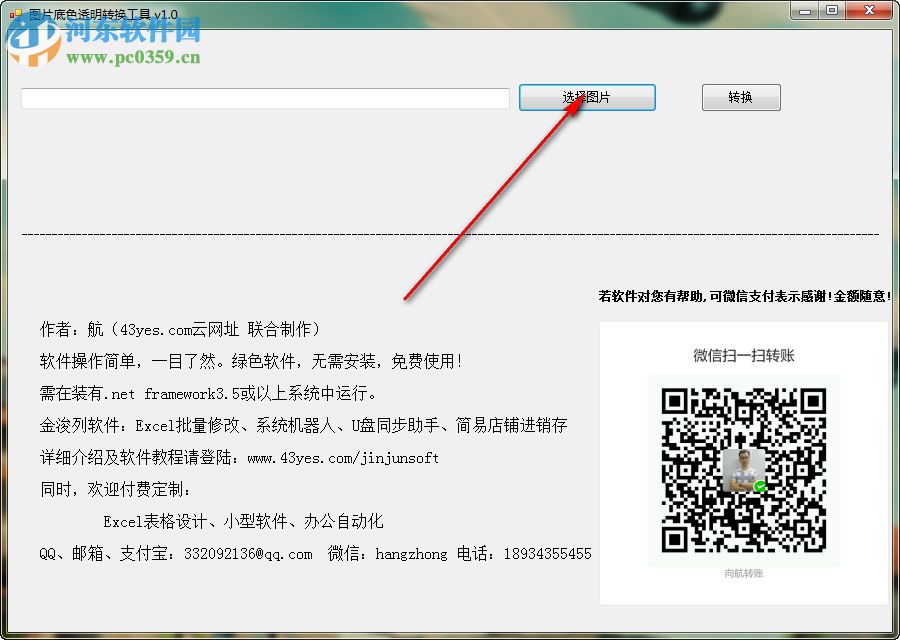 图片底色透明转换工具 1.0 绿色版