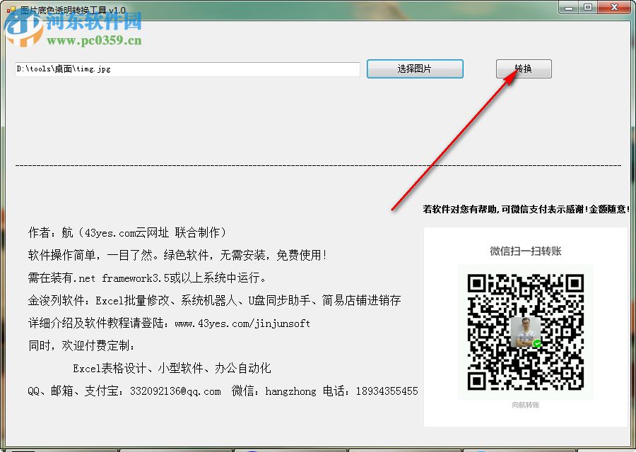 图片底色透明转换工具 1.0 绿色版
