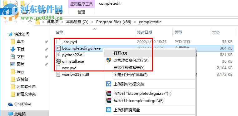 CompleteDir 1.0.1 免费版