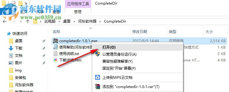 CompleteDir 1.0.1 免费版