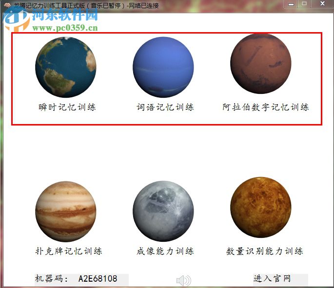 龙腾记忆力训练软件下载 1.0 绿色免费版