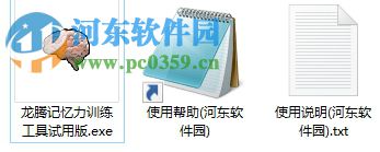龙腾记忆力训练软件下载 1.0 绿色免费版
