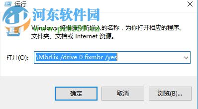 fixmbr(磁盘修复)64位 绿色免费版