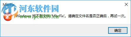fixmbr(磁盘修复)64位 绿色免费版