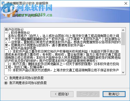 济安横断面设计软件下载 2.1.0 免费版