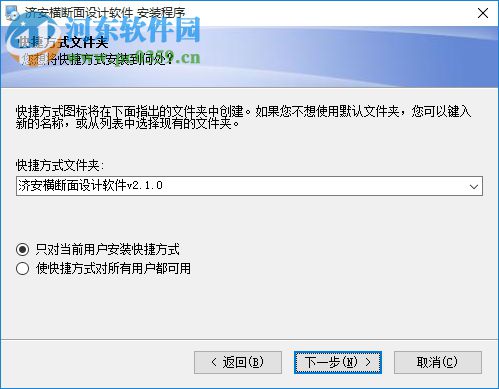 济安横断面设计软件下载 2.1.0 免费版
