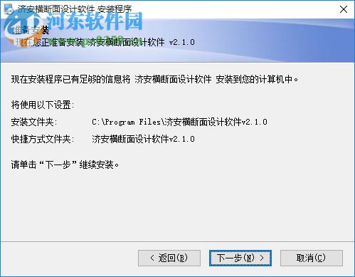 济安横断面设计软件下载 2.1.0 免费版