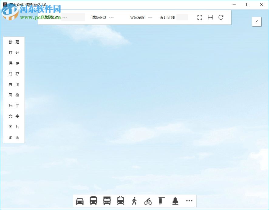济安横断面设计软件下载 2.1.0 免费版