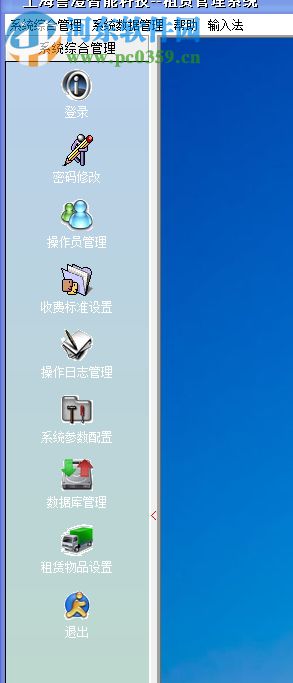 誉澄景区自行车租赁收费管理系统 2.0 绿色版