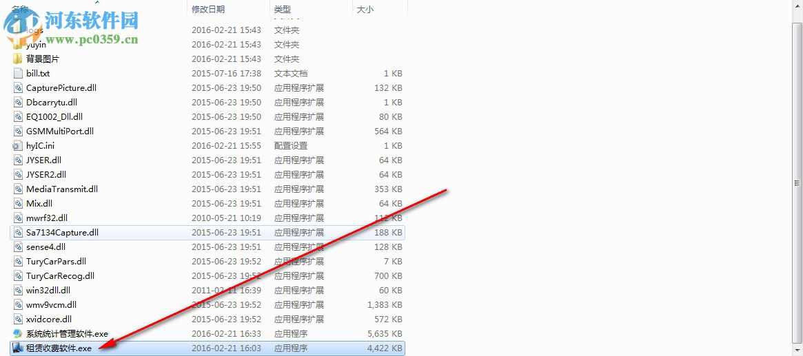 誉澄景区自行车租赁收费管理系统 2.0 绿色版