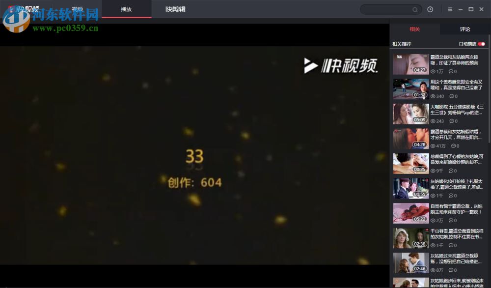 快视频 1.0.0.2054 官方版