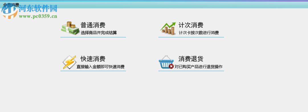 蓝星会员管理系统 1.0.0.1 免费版