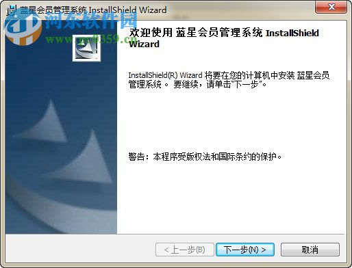 蓝星会员管理系统 1.0.0.1 免费版