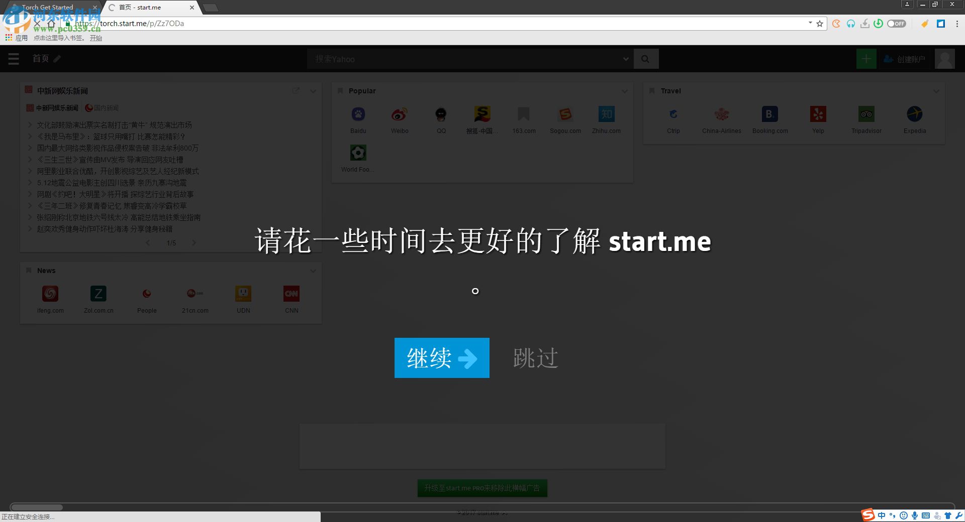 火炬浏览器下载 55.0.0.12092 官方版