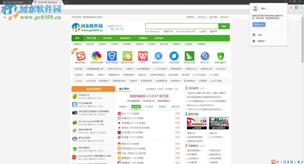 火炬浏览器下载 55.0.0.12092 官方版